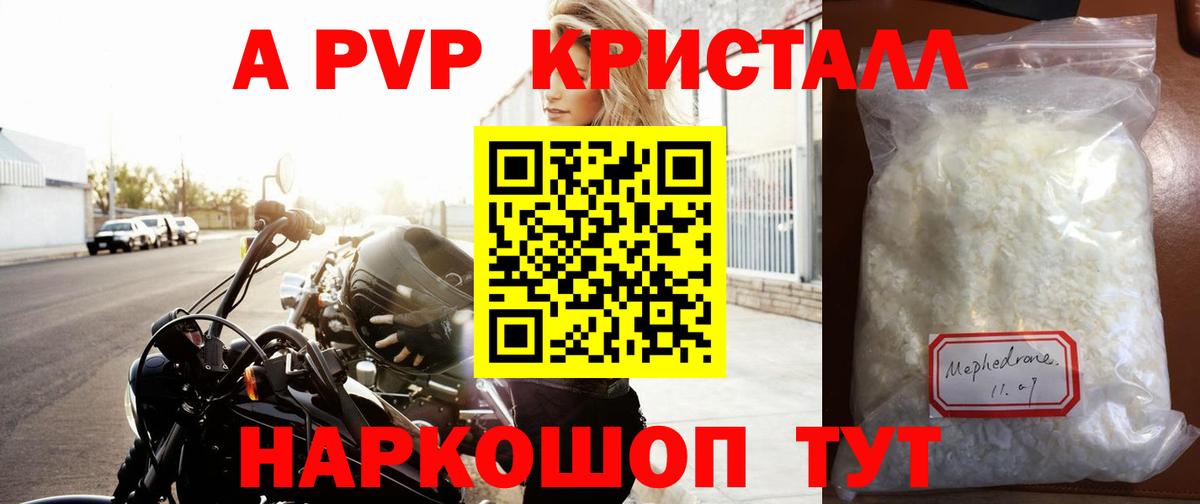 A-PVP  Alpha-PVP VHQ  A-PVP СК  Вход с VPN  Дивногорск 