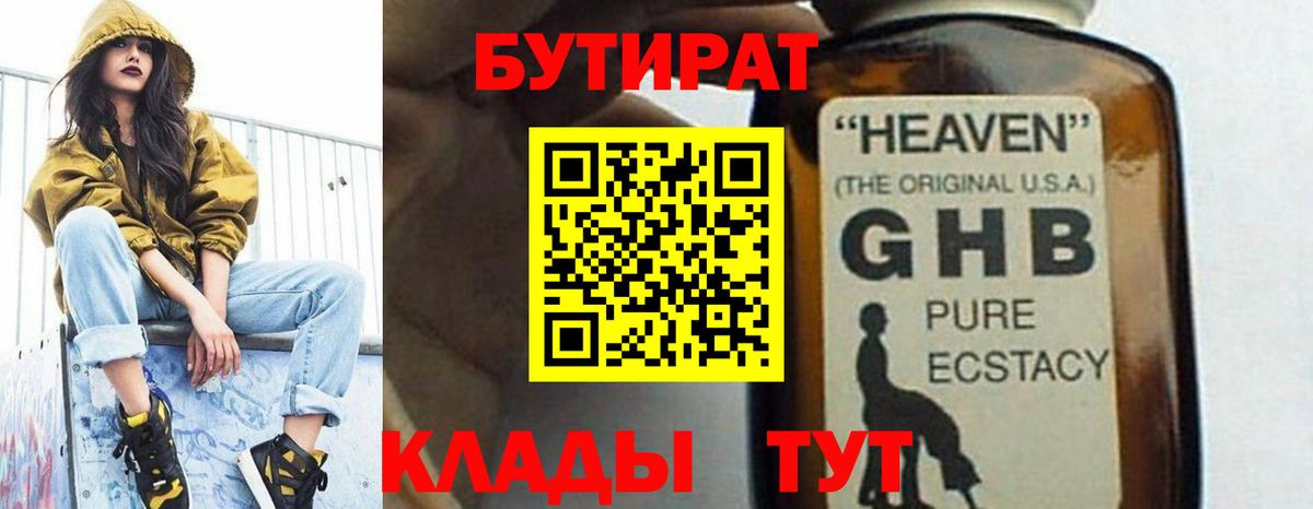 БУТИРАТ 1.4BDO  БУТИРАТ  Дивногорск  Вход с VPN 