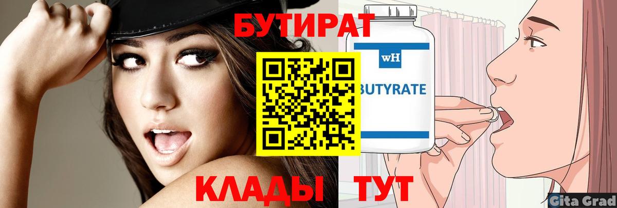 БУТИРАТ 1.4BDO Дивногорск