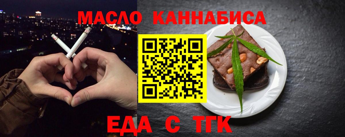 Дивногорск  Печенье с ТГК марихуана  Вход с VPN 