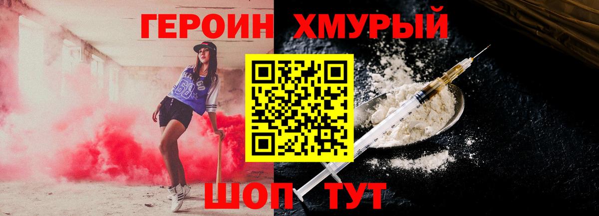 Героин гречка Дивногорск