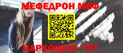 мяу мяу мука Железногорск