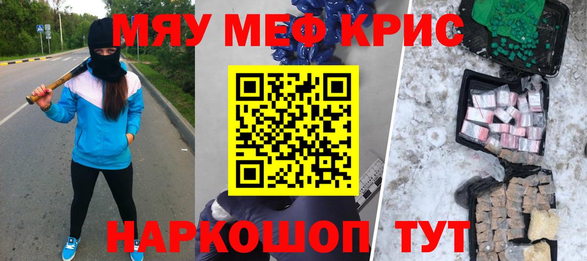 Меф мяу мяу кристаллы Дивногорск