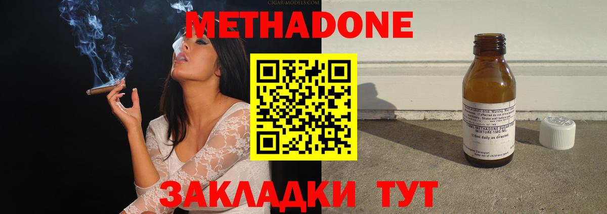 МЕТАДОН methadone  Вход с VPN  МЕТАДОН мёд  Дивногорск 