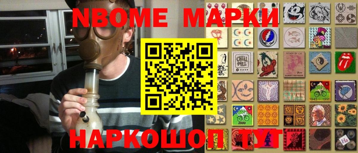 Наркотические марки 1,5мг  Вход с VPN  Марки 25I-NBOMe  Дивногорск 